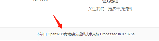 怎么刪除網頁底部的OpenWBS技術支持信息？
