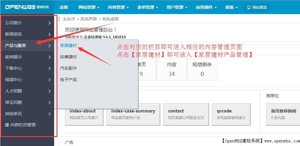 第3步：修改添加網站內容/商品