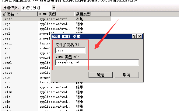IIS設(shè)置支持svg和woff格式文件