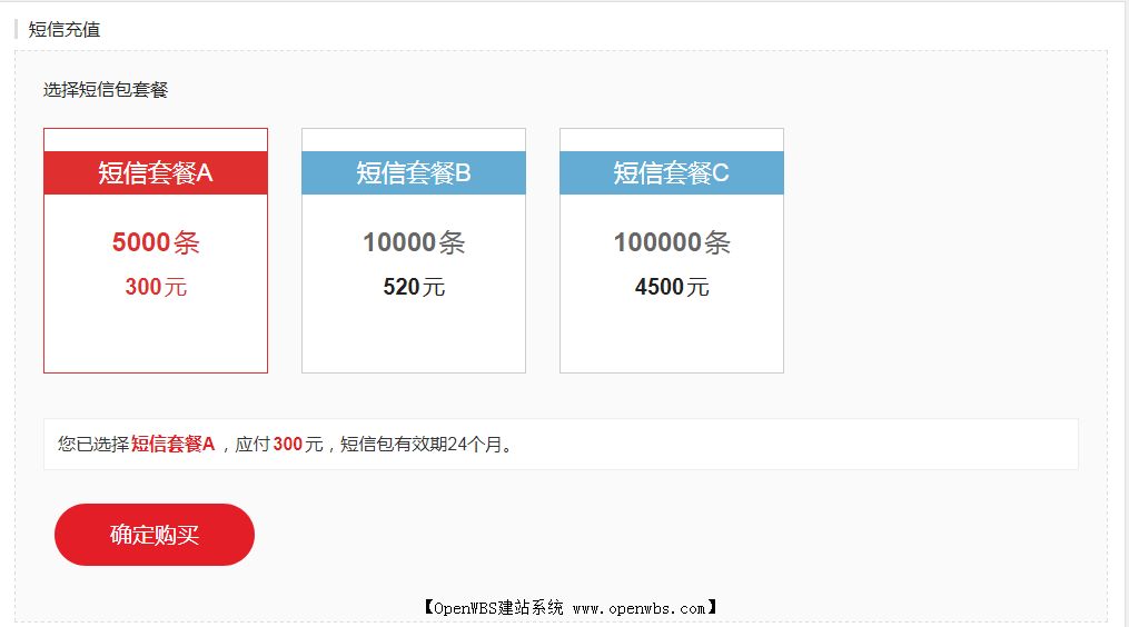 OpenWBS短信平臺優化升級