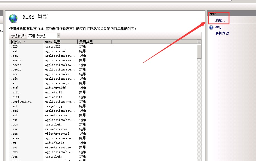 如何給iis服務器上增加mp4格式視頻mime類型映射和flv格式映射？