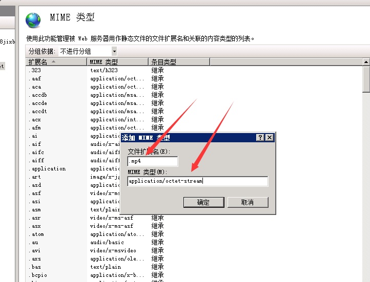 如何給iis服務器上增加mp4格式視頻mime類型映射和flv格式映射？