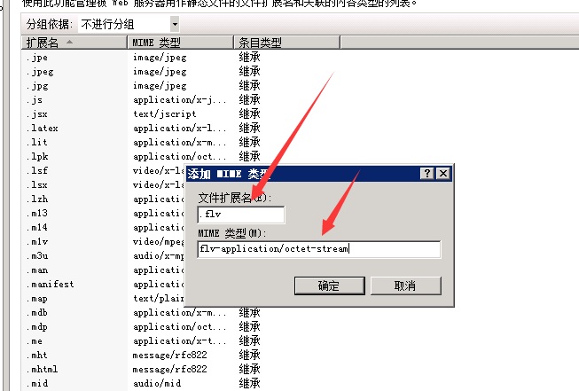 如何給iis服務器上增加mp4格式視頻mime類型映射和flv格式映射？
