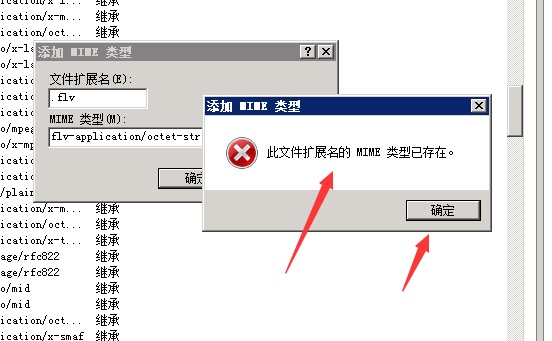 如何給iis服務器上增加mp4格式視頻mime類型映射和flv格式映射？