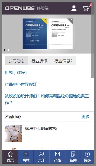OpenWBS 2.X 系列移動端/手機端開發(fā)完成，歡迎測試！